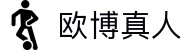 欧博真人|欧博平台官网 - (中国)上海欧博真人咨询股份有限公司欢迎您